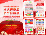 2026年全国安全生产月