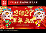 2027羊年海报
