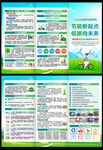 2026年全国节能宣传周三折页