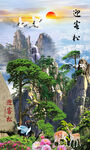 迎客松山水画