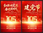 建党105周年海报