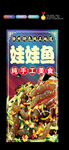 娃娃鱼