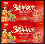3周年店庆