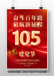 建党105周年海报