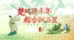 端午节展板
