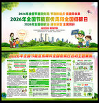2026年节能周
