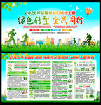 2026年全国低碳日