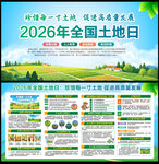 2026年全国土地日
