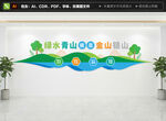 绿水青山就是金山银山