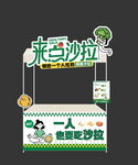 沙拉摊位