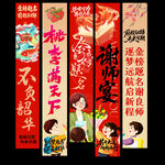 谢师宴挂布