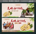 美味白切鸡