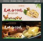 农家白切鸡