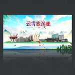 云霄旅游海报