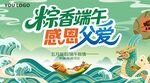 粽香端午 感恩父爱