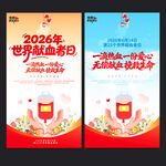 2026年世界献血者日