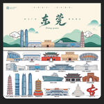 东莞