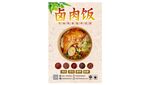 美味卤肉饭海报