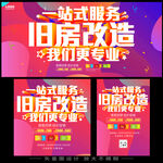 旧房改造装修翻新