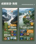 成都旅游类宣传展板海报