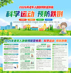 2026年老年人跌倒预防宣传周