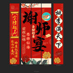 谢师宴吊旗