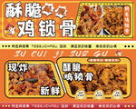 鸡锁骨