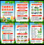 全国节能宣传周