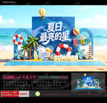 夏日美陈