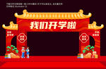 开学拱门