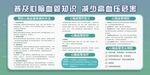 普及心脑血管知识