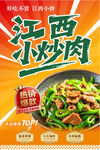 江西小炒肉