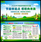 2026节能宣传周