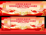 建党105周年