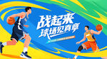 篮球比赛运动