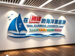 图书馆阅览室读书角文化墙