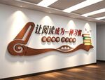图书馆阅览室读书角文化墙