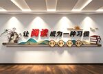 图书馆阅览室读书角文化墙