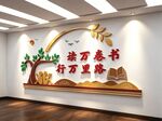 校园文化墙