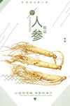 人参