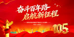 奋斗百年路启航新征程