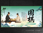 围棋