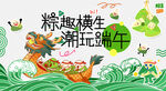 端午节活动
