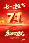71建党节海报