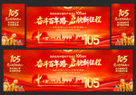 建党105周年舞台背景