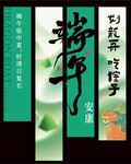 端午节海报横幅挂布