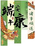 端午节海报横幅挂布