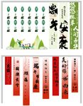 端午节海报横幅挂布