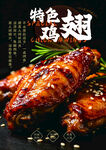 特色烤鸡翅 烧烤