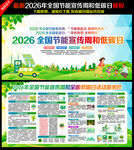 2026全国节能宣传周